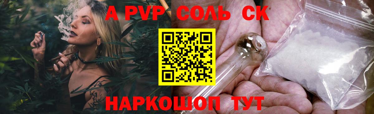 A-PVP Соль Ростов Великий