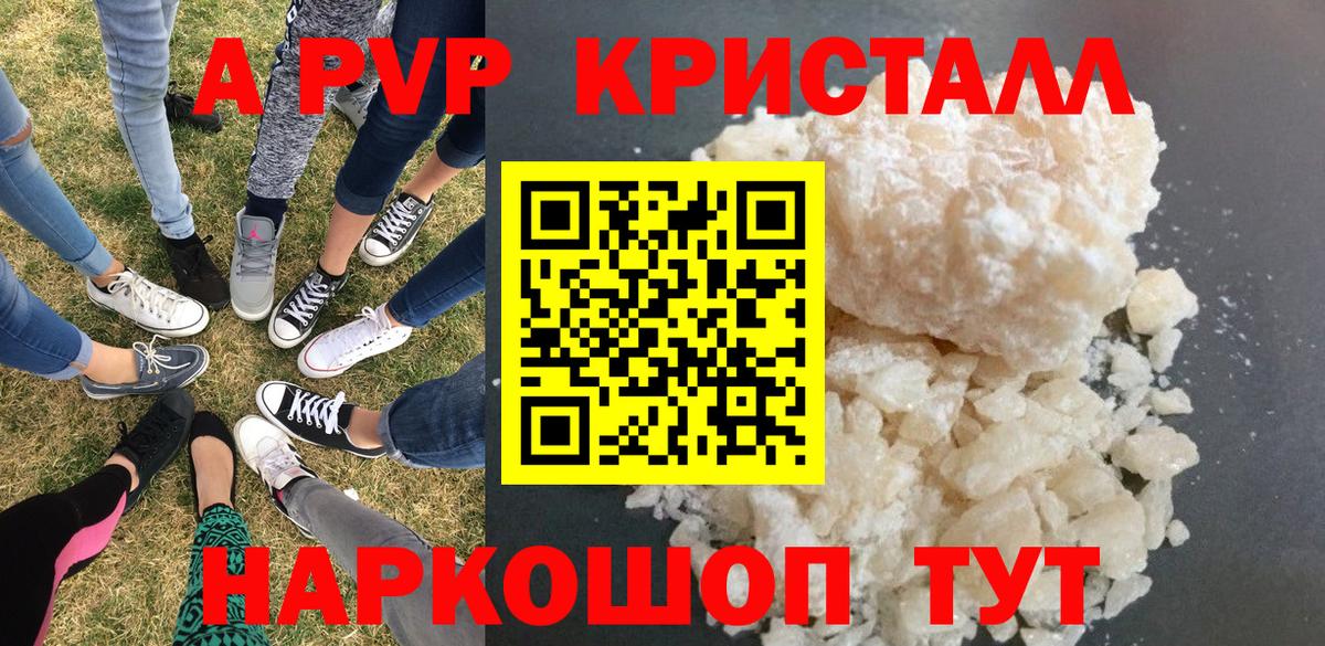 Alpha-PVP кристаллы  Вход с VPN  APVP Crystall  Ростов Великий 