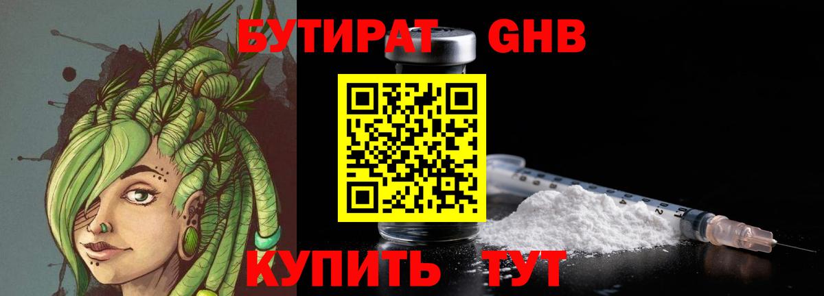 БУТИРАТ оксибутират Ростов Великий
