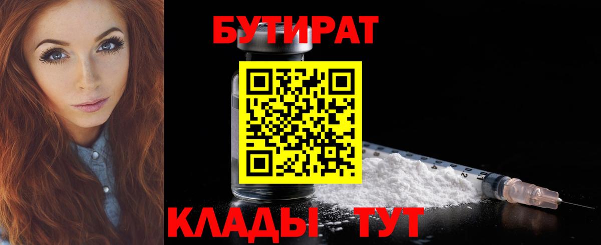 Бутират  Бутират 1.4BDO  Вход с VPN  Ростов Великий 