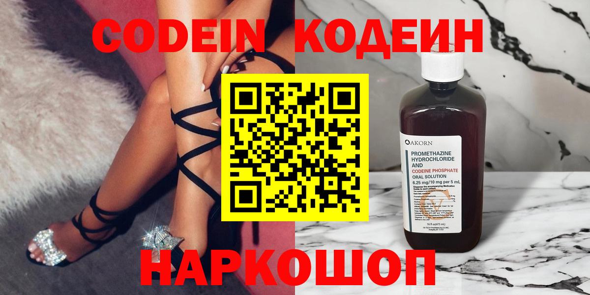 Кодеиновый сироп Lean Purple Drank  Кодеиновый сироп Lean напиток Lean (лин)  Ростов Великий  Вход с VPN 